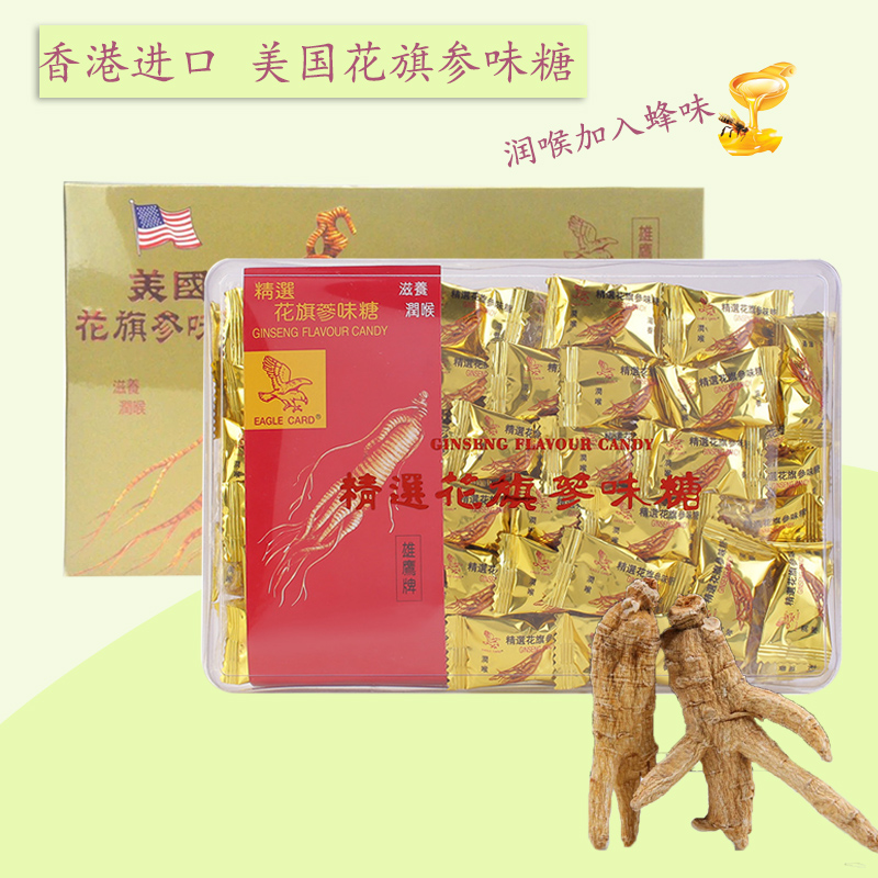 香港进口雄鹰牌美国花旗参润喉糖西洋参味糖年节婚庆喜糖送礼330g