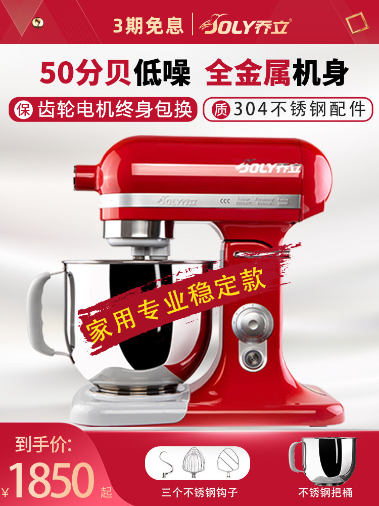 【补贴15%】乔立7500厨师机静音家商用和面机打面机鲜奶机料理机