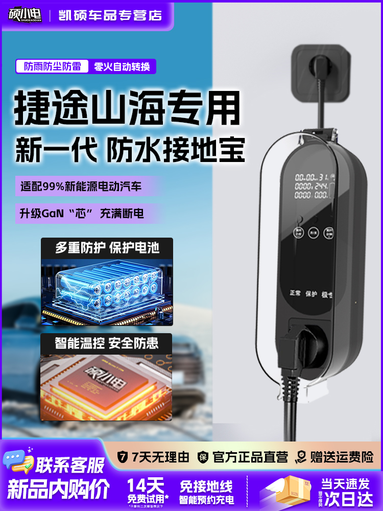 硕小电捷途山海t2接地宝通用新能源电车t1地线宝l9免接地线转换器