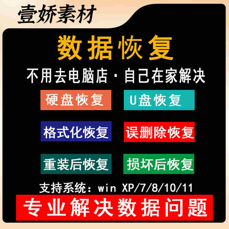 数据恢复电脑硬盘数据恢复软件U盘sd卡误删除格式化恢复视频照片