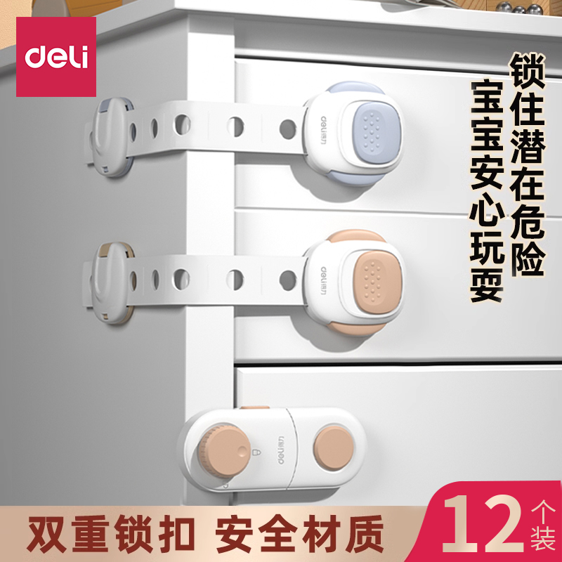 得力抽屉扣宝宝安全锁儿童抽屉锁
