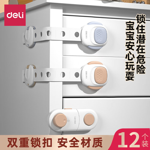 得力抽屉扣宝宝安全锁儿童抽屉锁