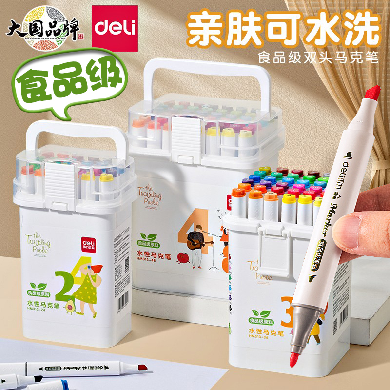 得力马克笔食品级水性双头彩色
