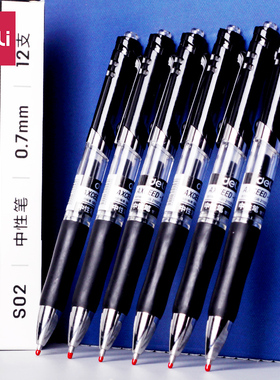 得力0.7mm按动中性笔红色黑色办公签名签字笔加粗书法练字水笔学生用按压式子弹头黑笔简约摁动自动碳素笔s02