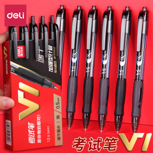 得力考试笔V1加强型针管按动