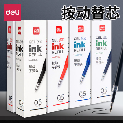 得力按动笔芯中性笔芯黑色红色