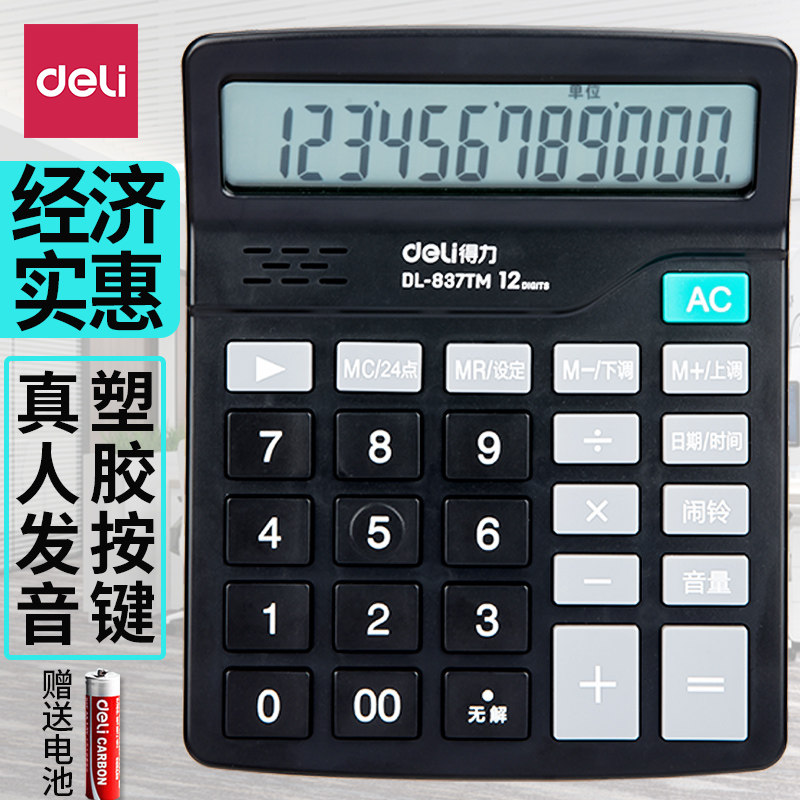 得力语音型计算器真人发音播报大按键桌面记算机音乐闹钟带声音计算机12位大屏幕大号计数机办公商用837TM图片