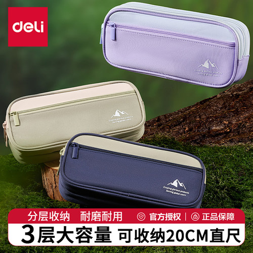 得力大容量拉款三层牛津布笔袋