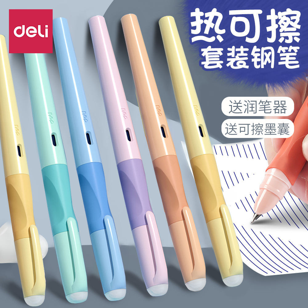 得力热可擦钢笔三年级练字