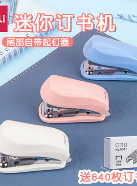 得力迷你订书机小号学生用订书器便携式钉书机小巧多功能办公家用儿童手动装订机纯色可爱少女心定书机0255