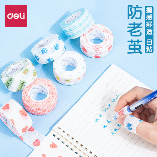 得力护指绷带防磨防茧