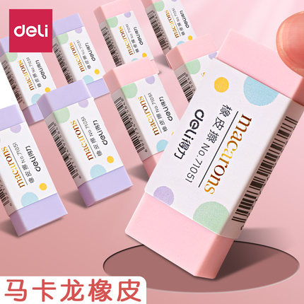 得力橡皮擦小学生用擦得干净不留痕儿童4b橡皮2b像皮少屑马卡龙象皮创意卡通可爱2比美术文具学习用品71051