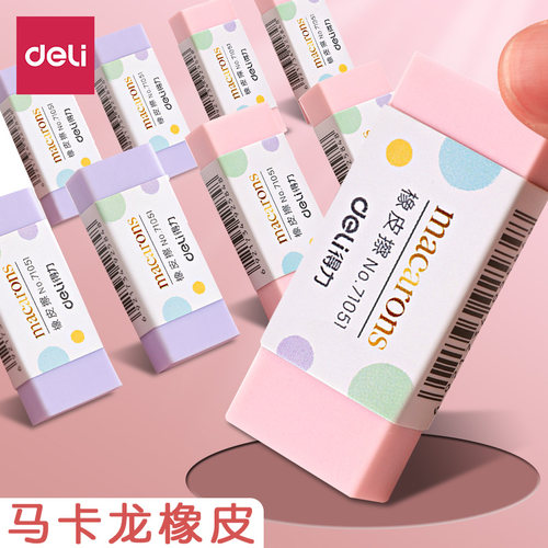得力橡皮擦小学生专用干净留痕