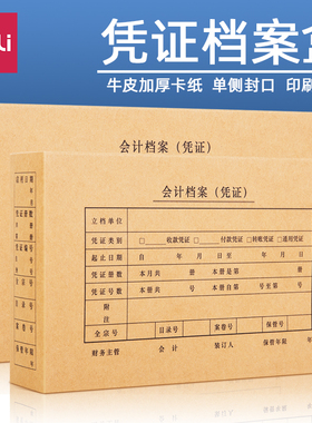 10个装得力凭证装订盒凭证收纳盒通用会计档案K-PJ101/103整理盒记账硬纸板单封口22011/22013