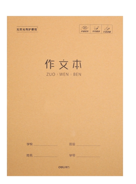得力作文本16K400格小学生加厚