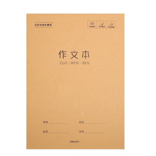 得力作文本16k本子小学生专用400格300字加厚四五二三年级作业本语文英语数学牛皮纸练习簿批发初中生大方格