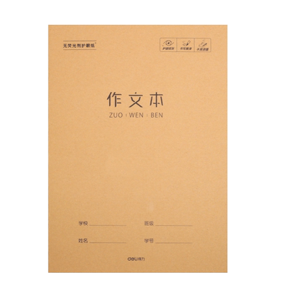 得力作文本16K400格小学生加厚