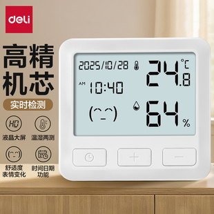 得力温湿度计室内家用精准温度显示器高精度老人婴儿房2025年新款