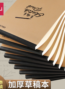 得力草稿纸草稿本学生用加厚空白数学演算草纸打草稿米黄白云纸高中大学生考研用验算白纸本考试稿纸7709