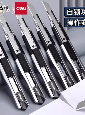 得力美工刀快递开箱刀小号壁纸刀裁纸刀切割纸刀贴膜刀锌合金属刀架高碳钢裁纸开箱器拆快递刀手工美术刀2056