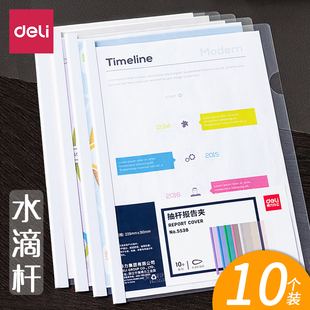 得力透明抽杆夹A4水滴拉杆夹办公文件夹资料夹文档夹公文夹透明夹小清新报告夹得力5538