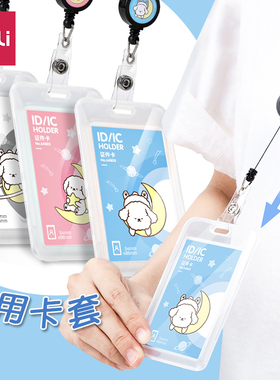 得力卡套证件套学生门禁饭卡证件卡公交卡带挂绳伸缩扣胸牌胸卡套保护套接送卡幼儿园多功能透明64804/64805
