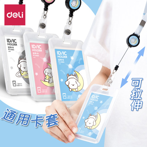 得力带挂绳幼儿园多功能透明卡套