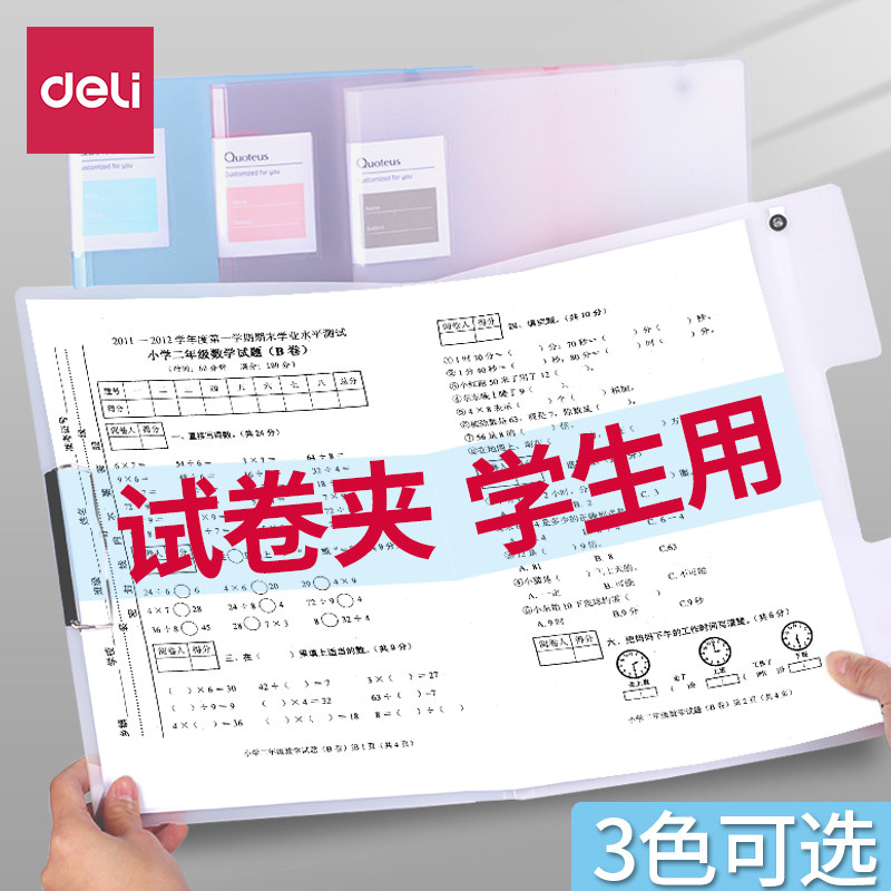 得力a3透明试卷夹小学生初高中生试卷收纳夹写字夹板子大容量科目试卷整理简约文件夹翻页板夹72551图片