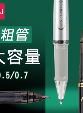得力大容量中性笔可换芯学生用0.5mm子弹头黑色水笔0.7mm考试刷题用碳素笔办公签字笔文具用品S33/S148