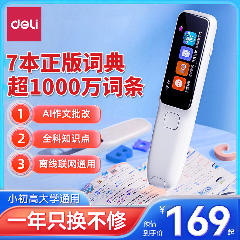 得力词典笔电子词典翻译笔英语
