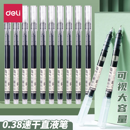 得力拔帽直液式走珠笔速干中性笔
