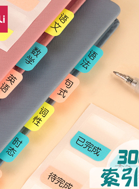 得力索引贴便利贴标签贴纸可爱分类记号记事笔记指示荧光标记贴便签可书写学生用可粘n次25903/25904/9060