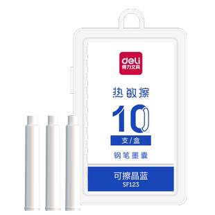 得力热敏可擦钢笔墨囊可替换小学生用三年级纯蓝可擦晶蓝墨水摩易3.4mm口径魔力可擦拭润笔橡皮收纳盒热可擦