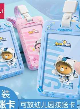 得力幼儿园接送卡卡套小学生校卡套带挂绳儿童校牌卡通可爱胸卡胸牌挂脖卡套校园卡保护套男童女童证件卡