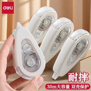 deli得力耐摔修正带小学生专用大容量涂改带初中生高中生防摔改正带学生用黑科技文具高颜值女生修改带改字带