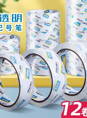 得力2.4cm透明胶带宽胶带小封箱胶带快递打包大卷窄胶带高粘度封箱封口胶布胶条24mm封口胶2.4厘米办公30130