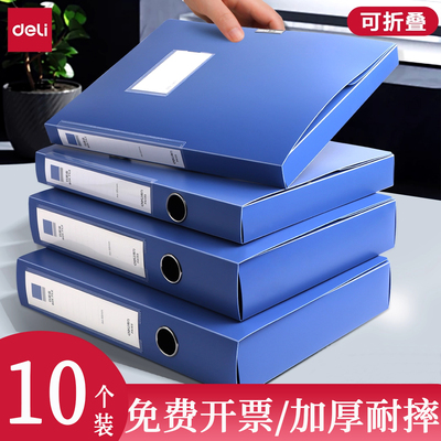 得力可折叠档案盒加厚塑料