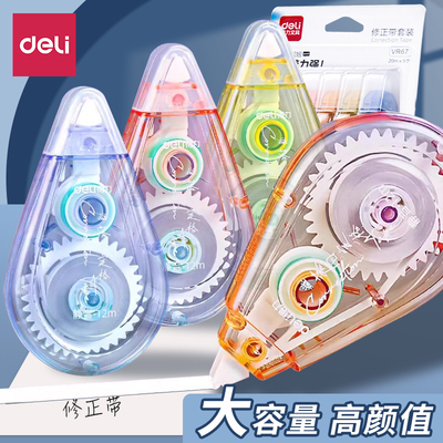 得力修正带小学生用渐变初中高中