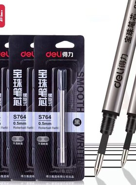 得力S764签字笔替芯带螺纹笔芯中性笔0.5mm黑色金属签字笔S86笔芯螺旋式水笔专用笔芯