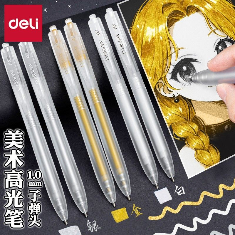 deli得力金色签字笔高光笔绘画笔签名笔银色金属油漆记号笔不易掉色美术专用白色高光勾线笔拍立得丙烯马克笔