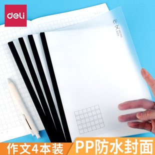 得力PP防水透明封面作文本b5大号加厚作文薄300格三四五六年级中方格初高中小学生用语文练习本作业本子
