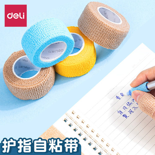 得力护指绷带防磨防茧