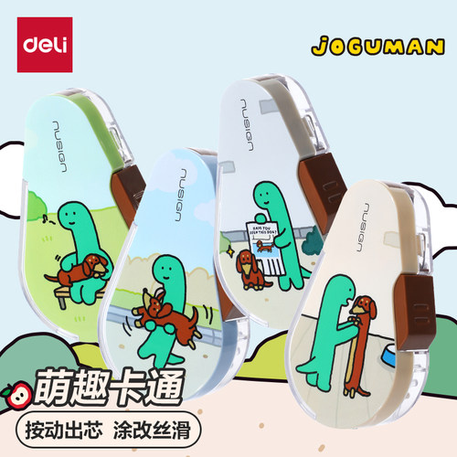 得力乔古漫按动修正带大容量