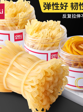 得力橡皮筋高弹力橡皮圈黄色牛皮筋橡筋耐用皮筋皮套办公乳胶圈