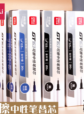 得力可擦笔芯按动小学生三年级晶蓝色0.5mm黑色摩易擦魔力擦磨擦水笔芯热易拔帽中性笔替芯按压式消字笔芯