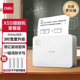 deli得力错题打印机X5S超清宽幅免抄神器迷你小型小学初高中学生家用学习错题整理免抄写便携式打印机可蓝牙