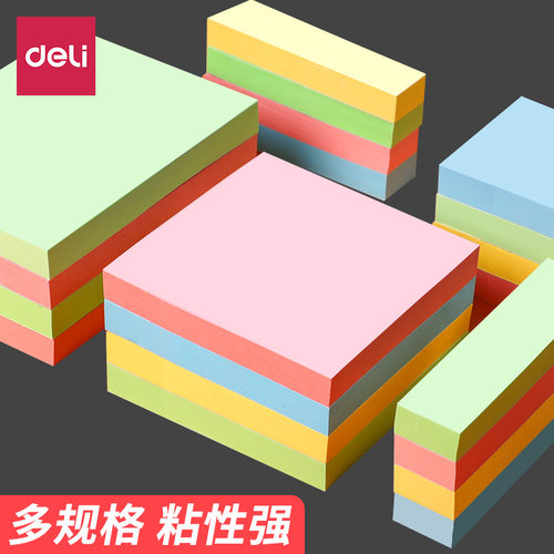 得力便利贴高颜值学生用