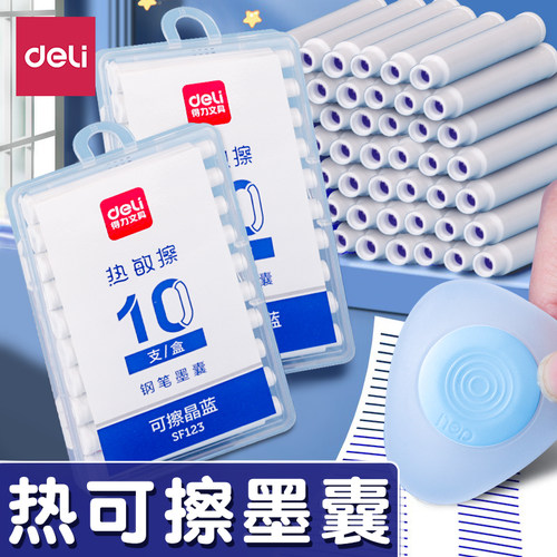 得力钢笔墨囊热敏可擦小学生晶蓝