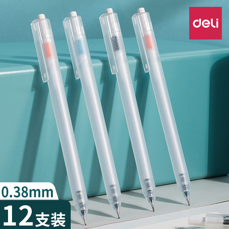 得力中性笔0.38按动细财务专用