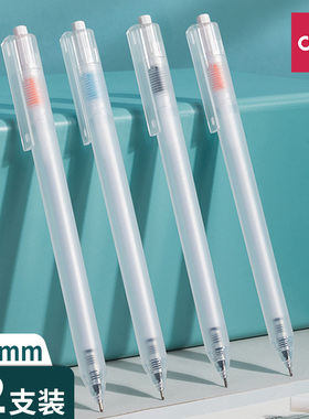 得力中性笔按动刷题笔0.38全针管简约折杆学生用针管头黑色红色按压水笔碳素会计用细头拔帽黑笔按动笔a115